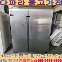 (중고냉장고) -삼성 양문형812리터급 경기/서울/파주/김포/일산 (설치비 별도)