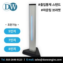 비접촉 출입통제기용 스텐드 ST-08