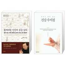 유니오니아시아 황제내경 인간의 몸을 읽다 + 혼자서 쉽게 하는 건강 수지침, [단일상품], [단일상품], [단일상품]
