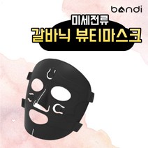 갈바닉 마스크 미세전류 반디비타 뷰티마스크, 핑크