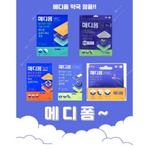 메디폼 10종 정품 약국 제품 (리퀴드 울트라씬 밴드 실버), 메디폼밴드(일반형))