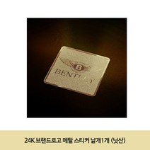 24K 금도금 브랜드로고 메탈 스티커 낱개1개, 닛산