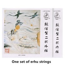 둔황 전문가용 얼후 스트링 중국 전통 악기 베이징 우헤엔 품질 보증, A set strings