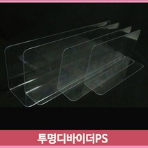 아크릴 매대 칸막이 10개 마트 편의점 곤도라 진열대 투명, 350mm