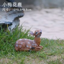 야외 조형물 전원 주택 용품 카페 펜션 소품 정원 안뜰 동물 사슴 장식 장식품 수지 공예 정원 조각 풍경 모델, 작은 사슴