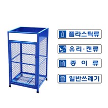 철제망 분리수거대 다용도 쓰레기통 분리수거함 450X450X800, 일반쓰레기
