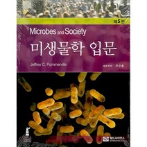 미생물학 입문 (5판), Jeffrey, 월드사이언스