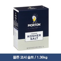 코셔 솔트 무지방 저염 소금, 1360g1개, 1360g