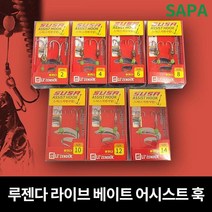 싸파 루젠다 라이브 베이트 어시스트 훅 14호 튜닝훅