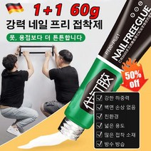 1+1 60g 강력접착제 강력 네일 프리 접착제 강한 하중력/못 대신/친환경/드릴링 대신/벽면 손상/넓은 사용범위, 60g*8개
