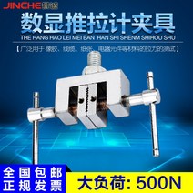 푸쉬풀 게이지 인장력 시험기 인장 강도 측정 푸시 풀 클램프 디지털 힘 고정 장치