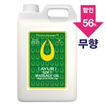 [아유라피] 소프트 마사지오일 (무향) 타이/경락/스포츠 대용량 5리터 1통, 1개, 5000ml