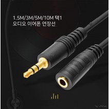 [YKC] 3.5mm 이어폰연장선1.5-3M오디오연장케이블사운드, 연장선 1.5M