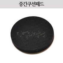 시안 중간쿠션패드 2인치 3인치 4인치 5인치 6인치 7인치 무홀