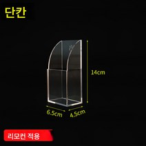 TV 에어컨 리모컨 수납함 가정용 침대 머리맡 휴대폰 충전 벽걸이 아크릴 벽걸이 선반, 투명 한칸(리모컨)