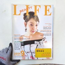 2004년 life 라이프 뷰티 헤어 미용잡지 2000년대잡지