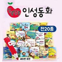 한국가우스 New 알콩달콩 인성동화 전20권 플랩북 QR동영상 세이펜호환, 단품, 단품