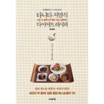 웅진북센 타니타저염식다이어트레시피 소금1G감량으로체중10KG감량하는, One color | One Size@1