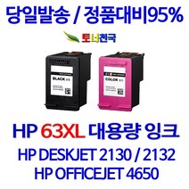 HP 토너천국 DESKJET 2132 잉크 전용 HP63XL 대용량 잉크젯 데스크젯 호환 INK 복합기 NEW 칩 사용 사무실 용 복사기 정품 대비 흑백, 1개입, HP63XL 검정색 대용량 (표준용량2배) 호환 잉크 F6U64AA