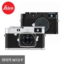 (정품)라이카 M10-P Body / 리안, 실버