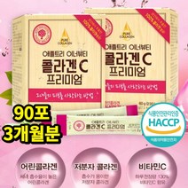 피부 이너뷰티 진피층 보충제 프리미엄 저분자 어린 생선 콜라겐 비타민씨 500달톤 엘라스틴 히알루론산 분말 식약처인정 HACCP COLLAGEN 30대 40대 50대 60대 여성 여자 효과 추천