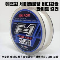 에프원 F1 세미플로팅 원줄 화이트 / 감성돔 벵에돔 참돔 부시리 방어 낚싯줄, 6호(200m)