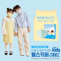 [본사직영] 헬스키퍼 쿨 20매 KFAD 마스크 공산품 컬러마스크, 화이트, 초소형(SS)