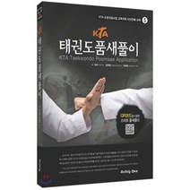 KTA 태권도 품새 풀이(한글/영문), 애니빅