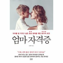 엄마 자격증, 상품명