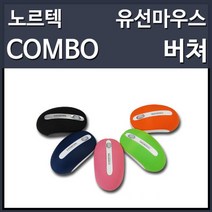 신품/노르텍 Virtuo 유선 미니 마우스 (USB PS2 겸용)/5가지색상/노트북/데스크탑/, 블랙