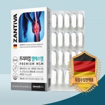 독일 직수입 프리미엄 msm 앰에스엠 비타민D 디스크 무릎 손가락 연골 관절 뼈 건강 에 좋은 알약 50대 60대 갱년기 중년 여성 남성 영양제, 2개(2개월분)