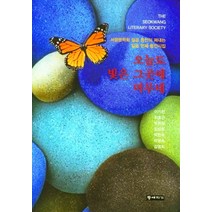 오늘도 빛은 그곳에 머무네:서광문학회 일곱 동인이 펴내는 일곱 번째 동인시집, 등대지기, 9791160660616, 이기찬,최효근,박희정,임상호,박현숙,박명숙,김영희 저