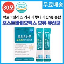 모유 유산균 락토바실러스 루테리 가세리 bmr17 4세대 포스트바이오틱스 다니스코사 원료 신바이오틱스 프롤린 함유 식약처 인증 분말 스틱 30포, 2g x 30포 x 1박스
