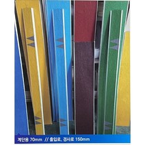 이탈방지용 도로(차량용) MMA수지 계단논슬립 기역자형 70mm ZR-110(10cm), ZR-110  기역자형 70mm (10cm)