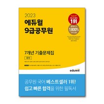 핫한 2023학년도수능국어 인기 순위 TOP100을 소개합니다
