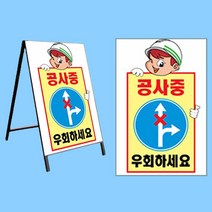 철재 A자 일반단면 건축허가 공사 안내판 900 1800mm, 상세페이지 참조, 상세페이지 참조