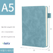 [KELX]노트북 다이어리 플러스 비즈니스 노트 학생 메모장 사무용 문구 A5입니다., 플랫 레이크 블루