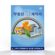 인터탑 부동산 계약서 화일 6매/ 부동산 L자 홀더(속지없음) 명함포켓 부착 100개팩, 부동산6매 계약서화일, 6매 무지개(100개입)