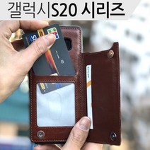 더조은셀러 갤럭시S20 S20플러스 S20울트라 카드레더 케이스 수납 지갑 휴대폰