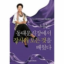 이노플리아 나는 동대문시장에서 장사의 모든것을배웠다 스카프장사의신이순희의, One color | One Size@1