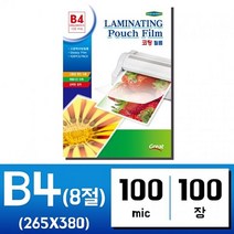 코팅지 B4.8절 (100매 100mic) 그레이트 국내산 - (코팅필름/코팅기/종이나라/라미네이터/라미네이팅/필름)