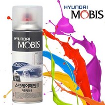[오너클랜] 모비스 카페인트 스프레이 도색 MK 카운티
