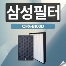 AX40H5000GMD 삼성공기청정기 블루스카이3000 교체용 필터 CFX-B100D 헤파탈취 고급형