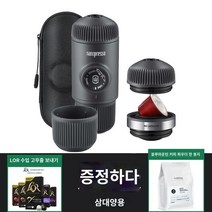 휴대용커피머신 미니커피머신 커피캡슐 Wacaco 2 및 3 세대 Nanopresso 휴대용 ​​손 -압력 이탈리아 농축 수동 소형 캡슐 커피 머신, 3 세대 블랙 모델 원본 패키지 로터리 조인트
