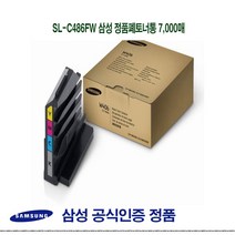 토너플러스 SL-C486FW 삼성 정품폐토너통 7000매, 본상품선택, 본상품선택