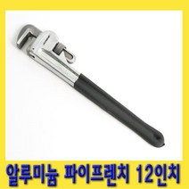 한경공구 알루미늄 파이프 렌치 12인치 300MM