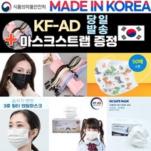 [마스크끈+] 국내생산 kf-ad 비말차단 귀안아픈 3D입체 비말 미세먼지 황사 필터 편한 면 마스크 50매 50장, 01.KFAD 대형 화이트 50매