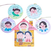 우리가족 가랜드 만들기, 상세 설명 참조