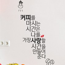 로하스데코 커피스티커, 13.커피시간(소형)