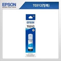 T03Y200 엡손 잉크 파랑 프린터 프린트 토너 잉크 리필 재생 정품 호환 교체 무한